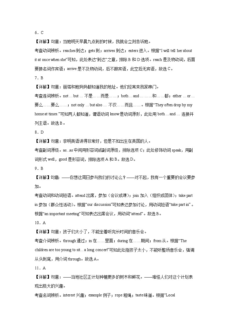 江苏省无锡市天一实验学校2021-2022学年八年级上学期期中英语试题解析第2页