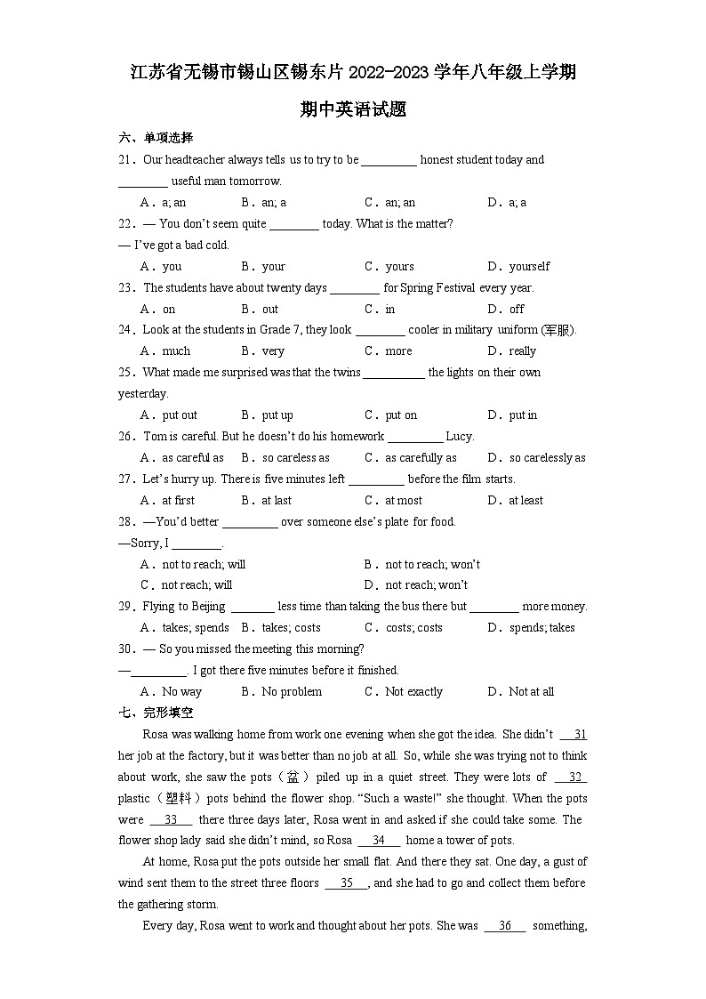 江苏省无锡市锡山区锡东片2022-2023学年八年级上学期期中英语试题第1页
