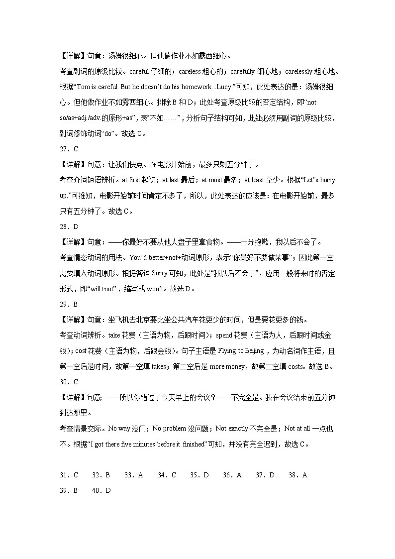 江苏省无锡市锡山区锡东片2022-2023学年八年级上学期期中英语试题解析02