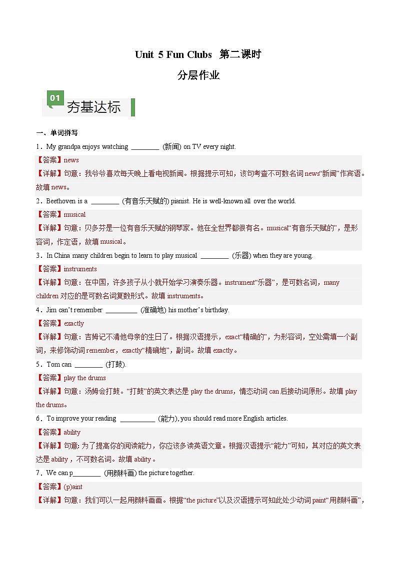 2024年新版人教版七年级上册英语Unit 5 课时2 Section A（2a-2e） 同步课件+同步作业+素材01