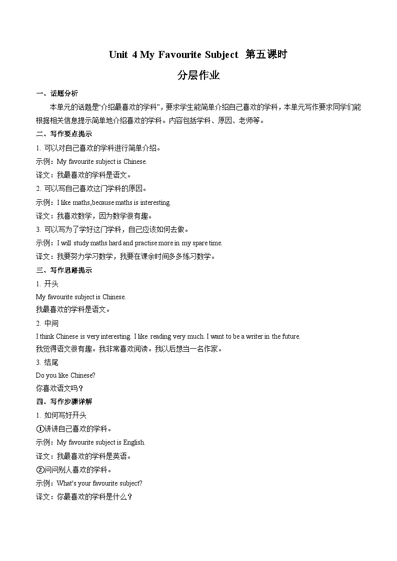 2024年新版人教版七年级上册英语Unit 4 课时5 Section B（2a-2b） 同步课件+同步作业+素材01