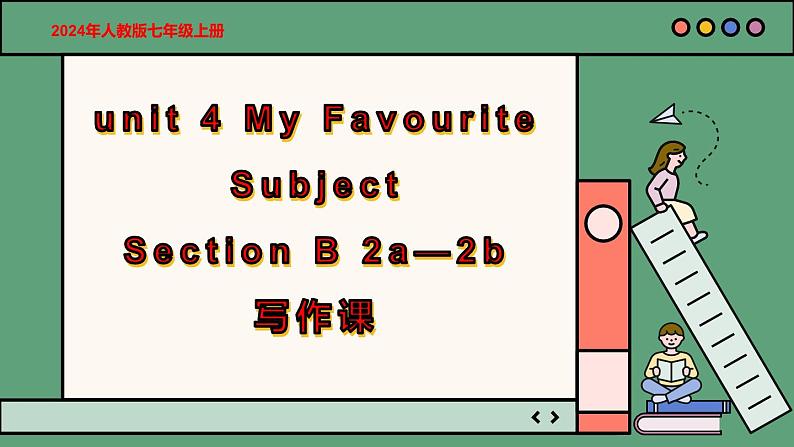 2024年新版人教版七年级上册英语Unit 4 课时5 Section B（2a-2b） 同步课件+同步作业+素材01