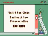 2024年新版人教版七年級(jí)上冊英語Unit 5 課時(shí)1 Section A（1a-Pronunciation） 同步課件+同步作業(yè)+素材