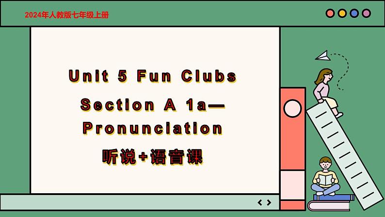 2024年新版人教版七年级上册英语Unit 5 课时1 Section A（1a-Pronunciation） 同步课件+同步作业+素材01