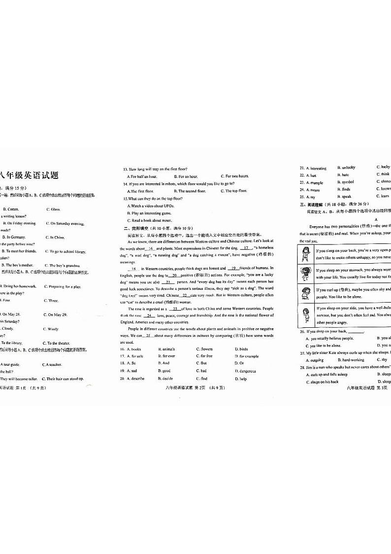 山东省淄博市周村区2023-2024学年下学期八年级英语期末试卷01