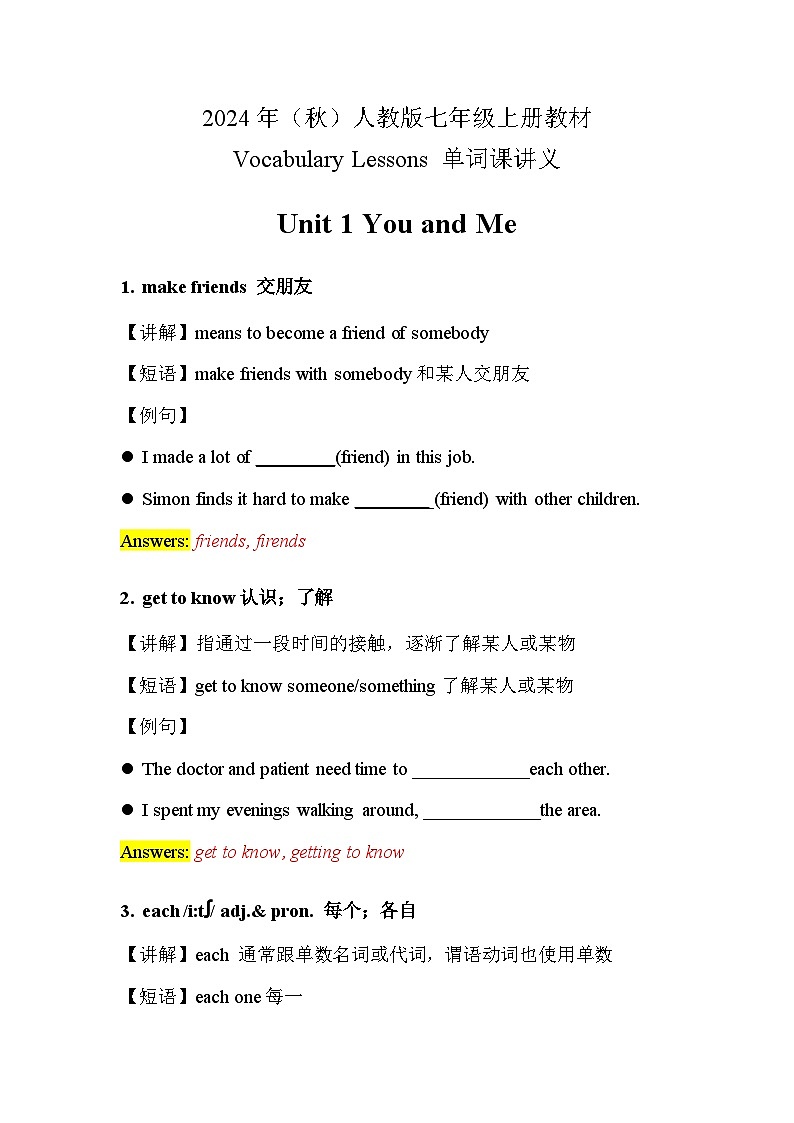 2024年人教版-七年级上册-单词课-Unit 1 单词讲义01
