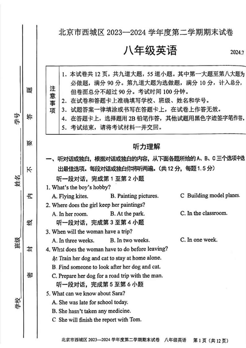 北京市西城区2023-2024学年八年级下学期英语期末试卷01