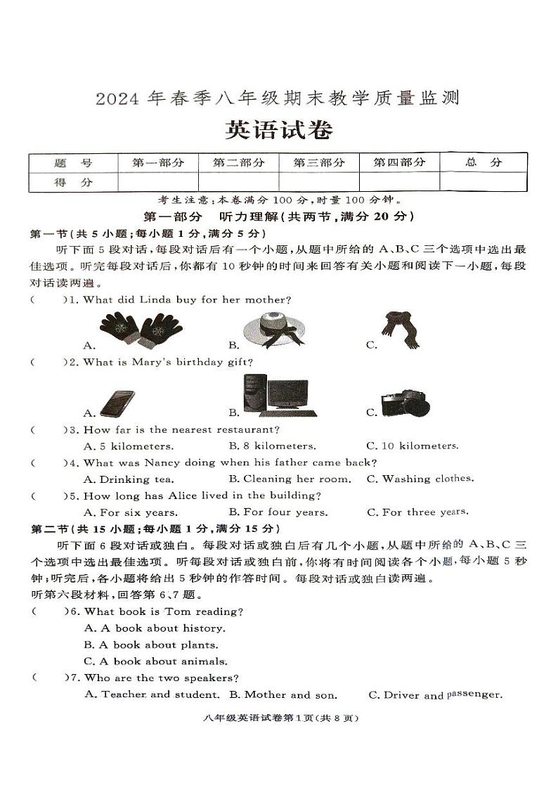 湖南省张家界市桑植县2023-2024学年八年级下学期7月期末英语试题第1页