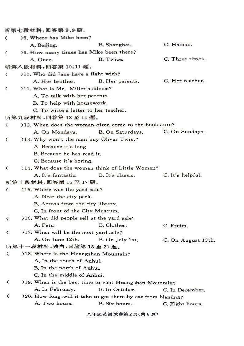 湖南省张家界市桑植县2023-2024学年八年级下学期7月期末英语试题第2页