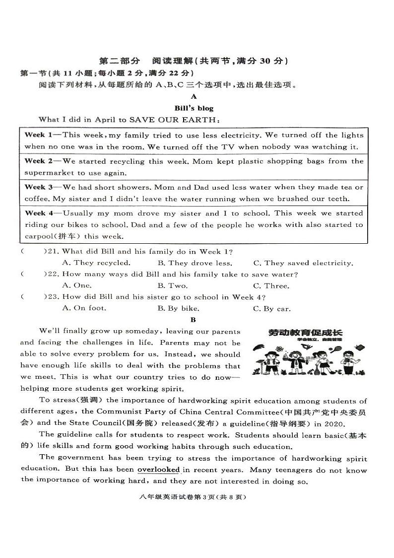湖南省张家界市桑植县2023-2024学年八年级下学期7月期末英语试题第3页