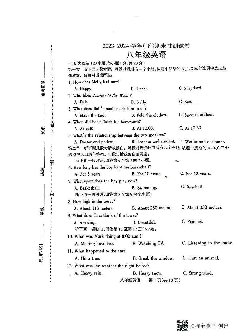 河南省焦作市2023-2024学年八年级下学期7月期末英语试题第1页