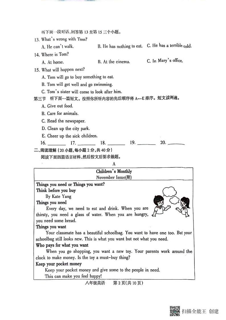 河南省焦作市2023-2024学年八年级下学期7月期末英语试题第2页