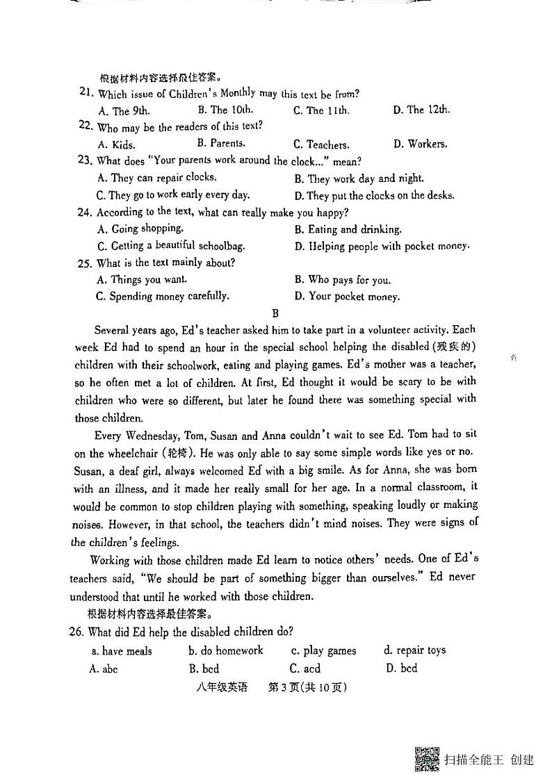 河南省焦作市2023-2024学年八年级下学期7月期末英语试题第3页