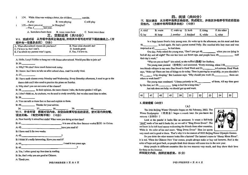吉林省伊通满族自治县2023-2024学年八年级下学期期末英语试卷第2页