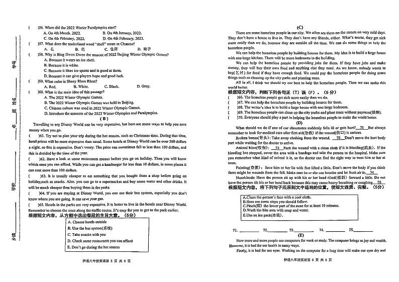 吉林省伊通满族自治县2023-2024学年八年级下学期期末英语试卷第3页