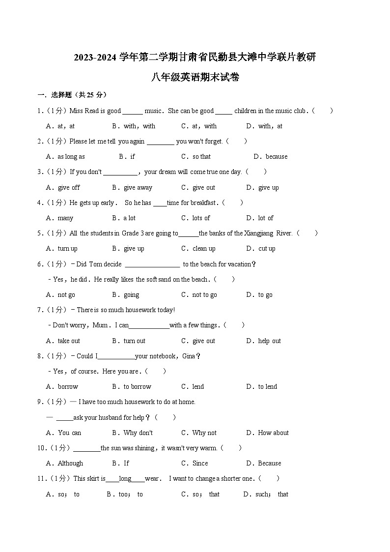 甘肃省武威市民勤县大滩中学联片教研2023-2024学年八年级下学期7月期末英语试题01