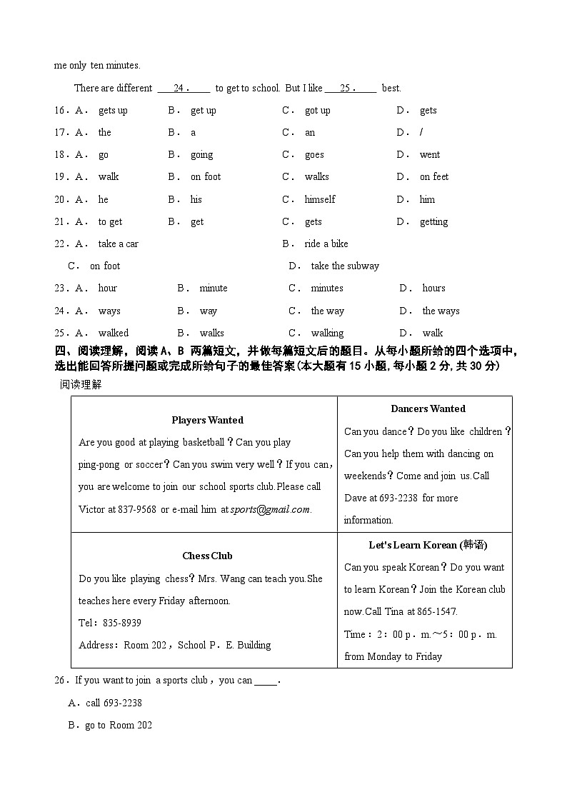 广东省普宁市普师高级中学2023-2024学年七年级下学期英语期中考试试卷+第3页