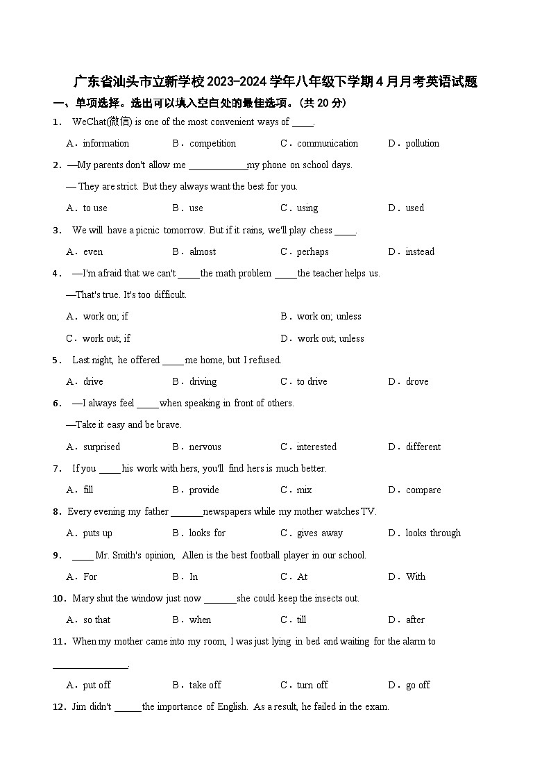 广东省汕头市立新学校2023-2024学年八年级下学期4月月考英语试题01