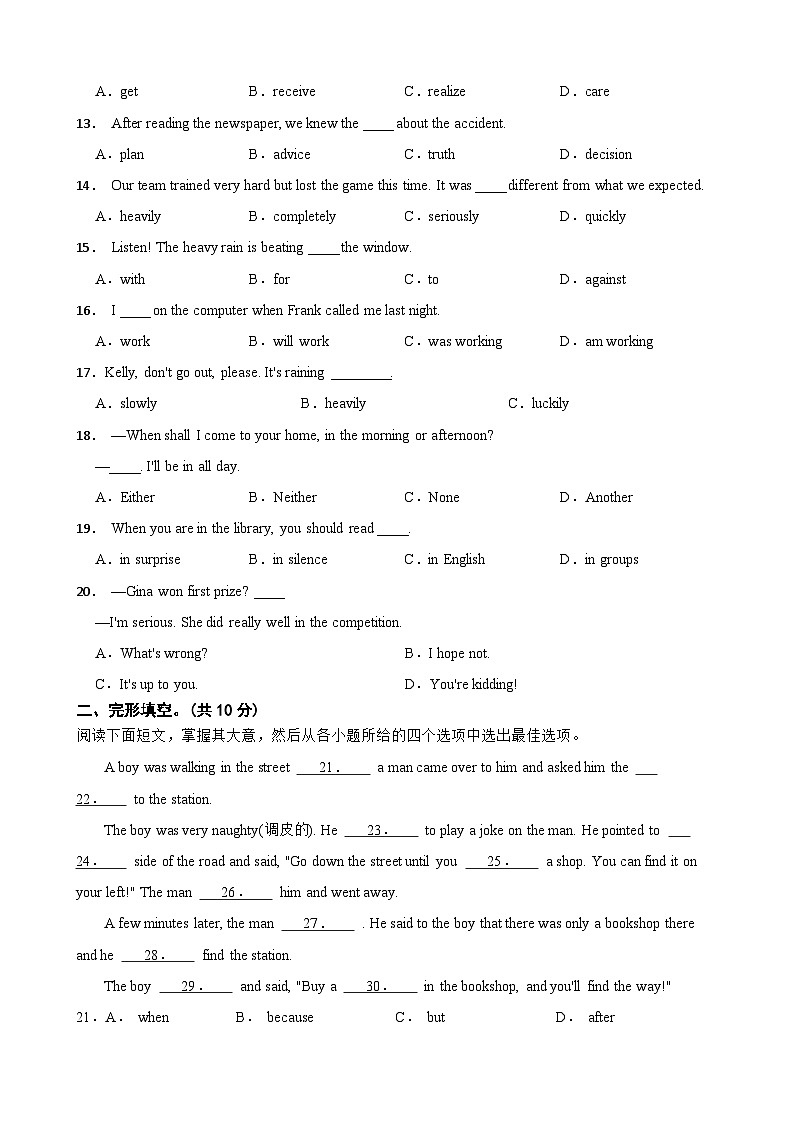 广东省汕头市立新学校2023-2024学年八年级下学期4月月考英语试题02
