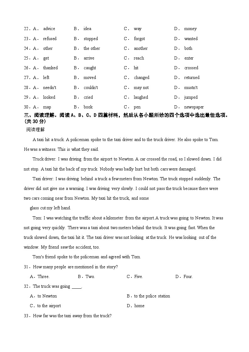 广东省汕头市立新学校2023-2024学年八年级下学期4月月考英语试题03