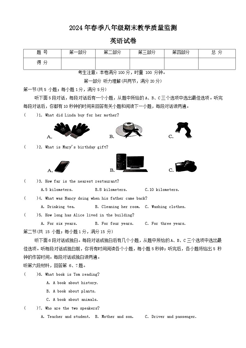 湖南省张家界市桑植县2023-2024学年八年级下学期7月期末英语试题第1页