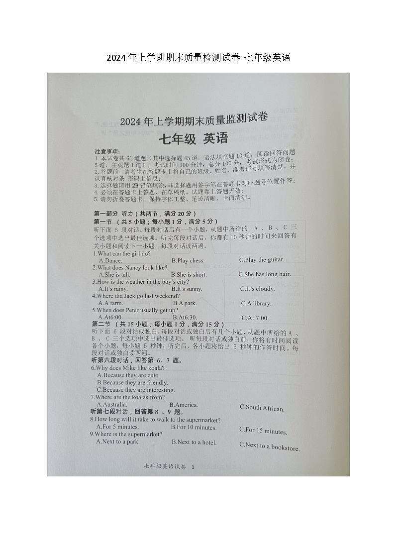 湖南省长沙市浏阳市2023-2024学年七年级下学期7月期末英语试题01