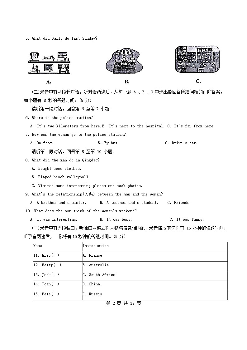 山东省德州市庆云县2023-2024学年七年级下学期7月期末英语试题02