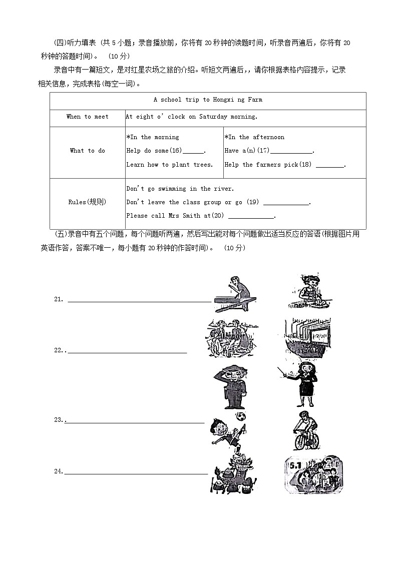 山东省德州市庆云县2023-2024学年七年级下学期7月期末英语试题03