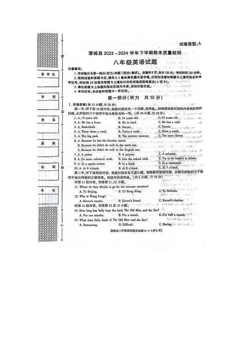 陕西省渭南市蒲城县2023-2024学年八年级下学期7月期末英语试题第1页