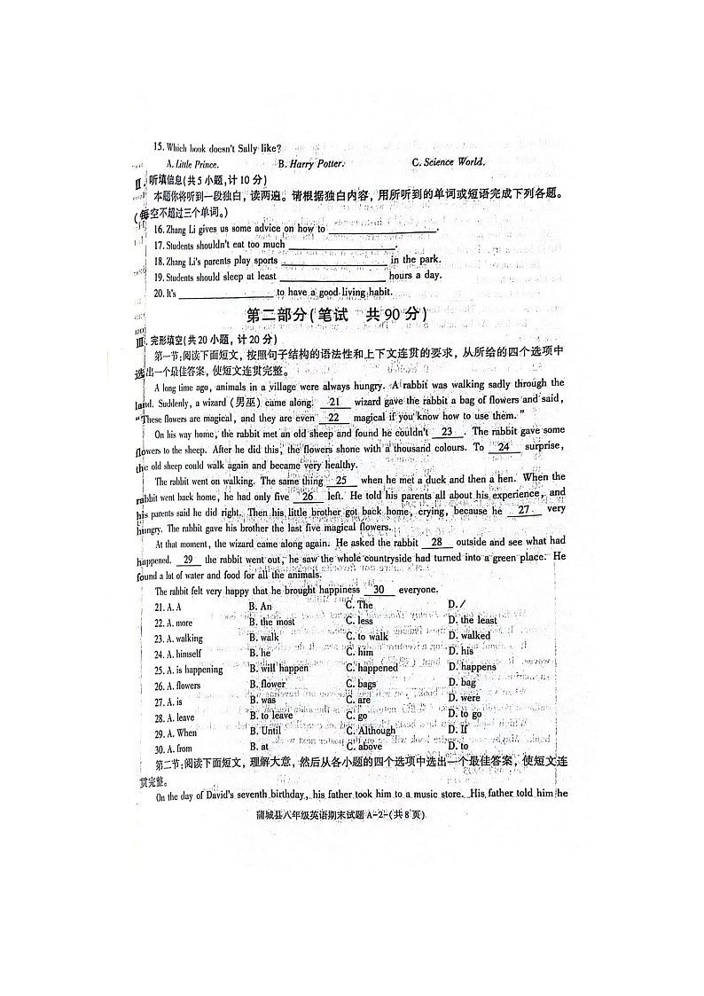 陕西省渭南市蒲城县2023-2024学年八年级下学期7月期末英语试题第2页