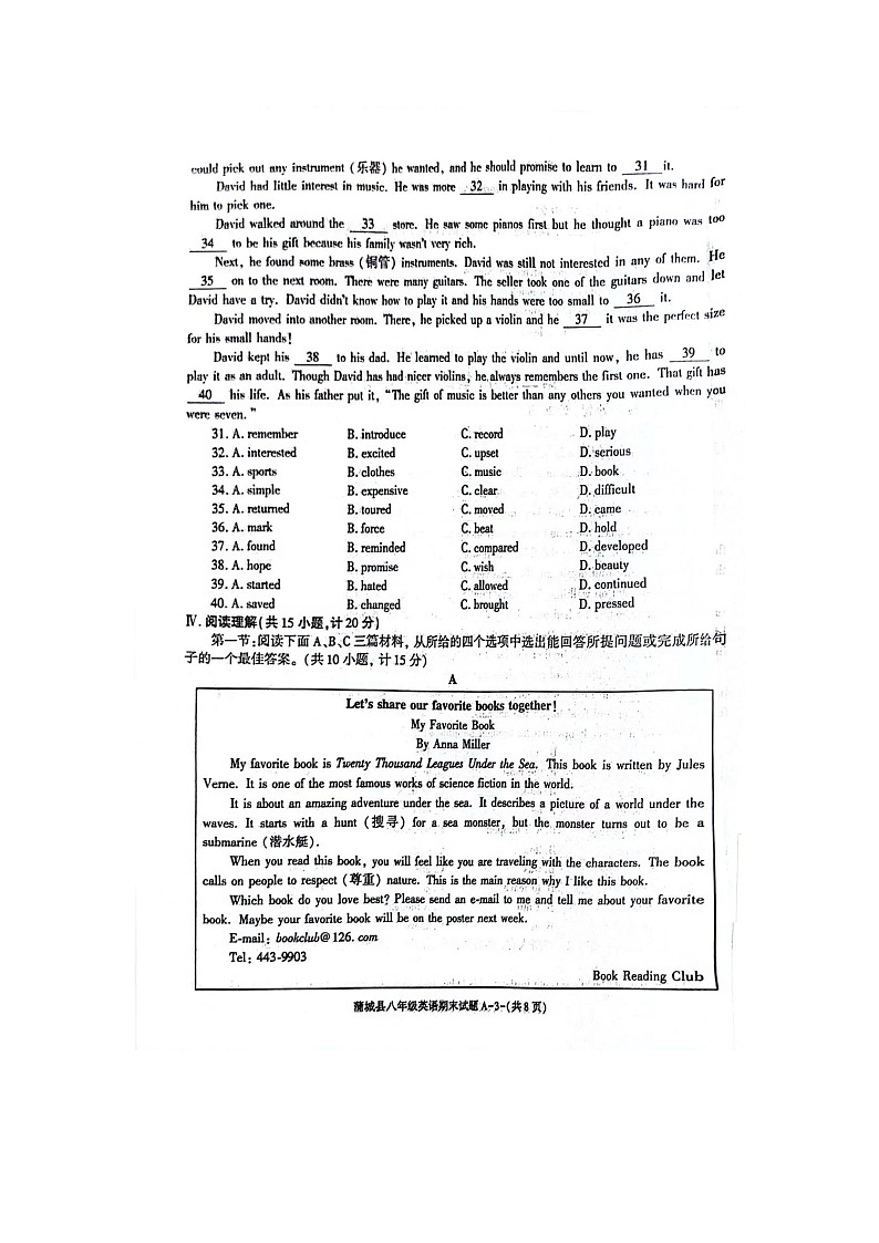 陕西省渭南市蒲城县2023-2024学年八年级下学期7月期末英语试题第3页