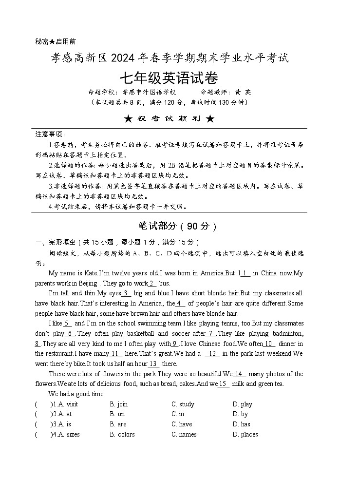 七年级英语试卷第1页