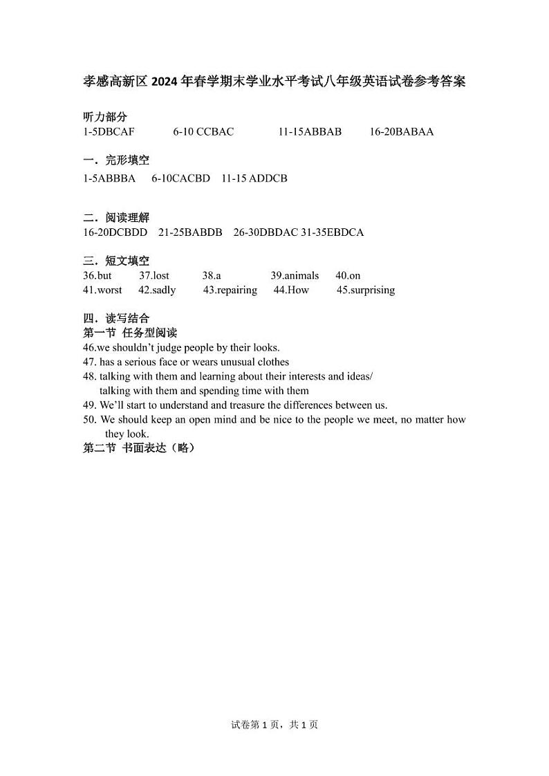湖北省孝感市孝感高新区+2023-2024学年下学期期末考试八年级英语试卷01