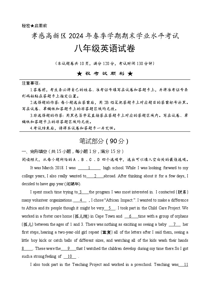湖北省孝感市孝感高新区+2023-2024学年下学期期末考试八年级英语试卷01