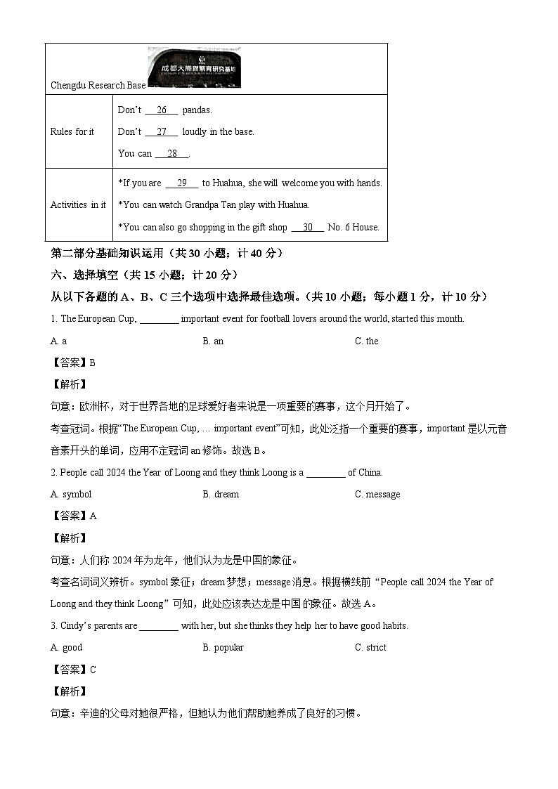 四川省成都市金牛区2023-2024学年七年级下学期期末考试英语试题（解析版）03