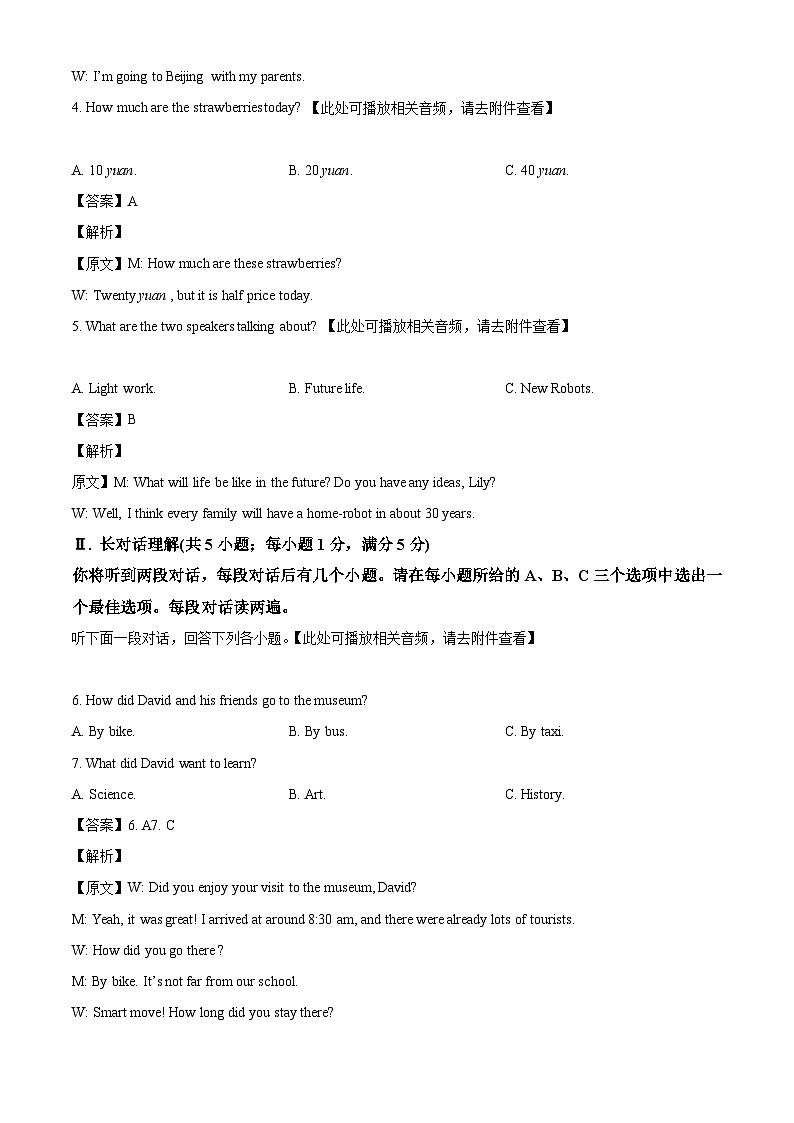安徽省合肥市联考2023-2024学年七年级下学期期末英语试题（解析版）02