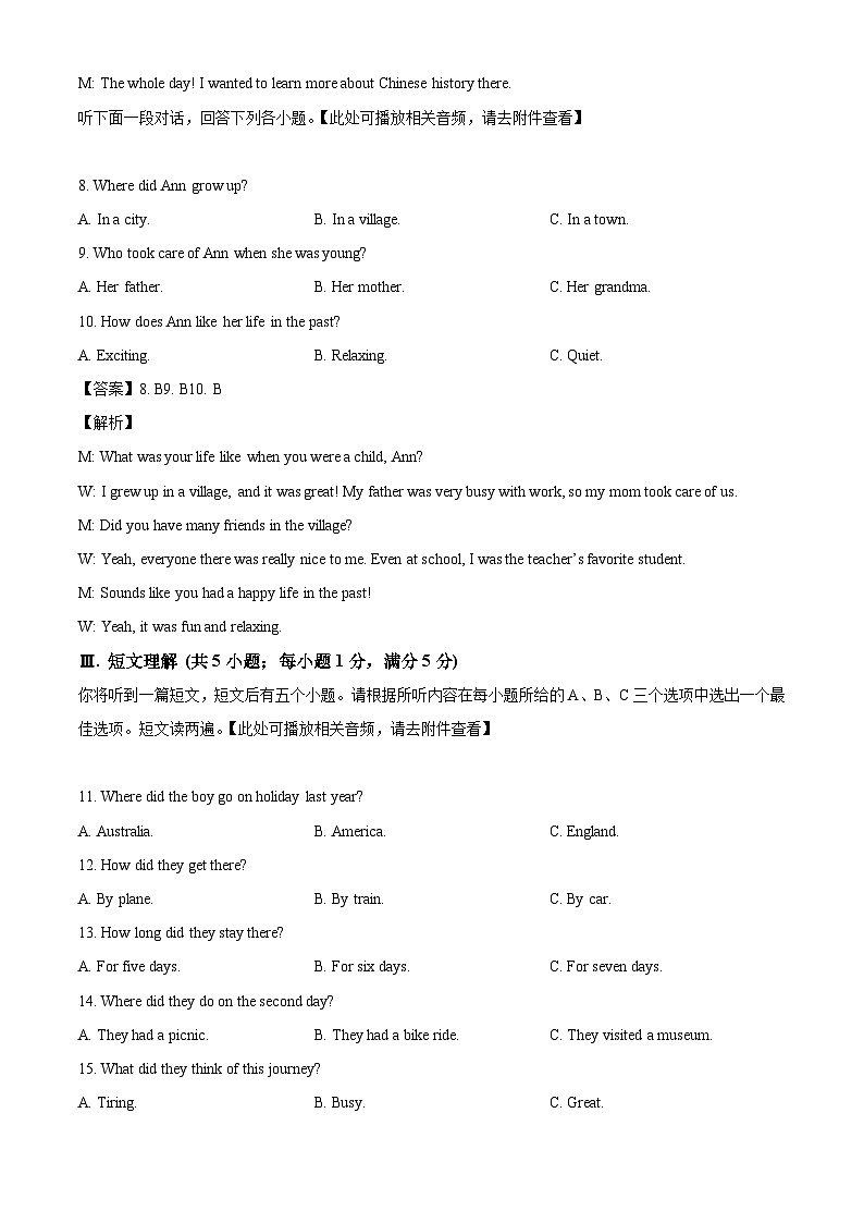 安徽省合肥市联考2023-2024学年七年级下学期期末英语试题（解析版）03
