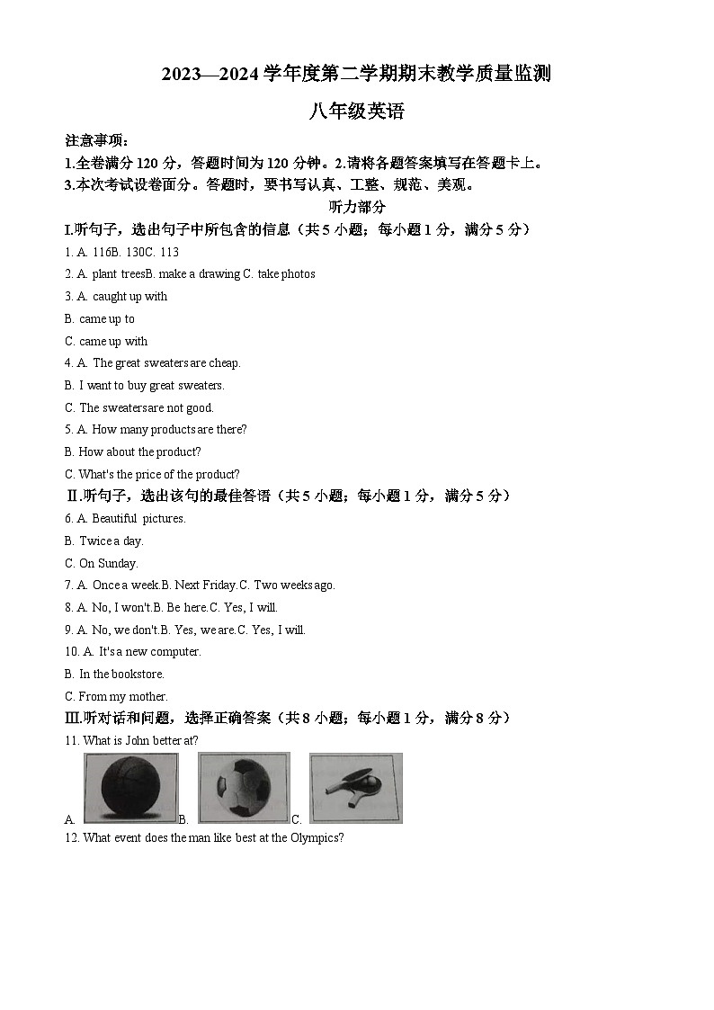 河北省保定市高碑店市2023-2024学年八年级下学期期末英语试题（解析版）第1页