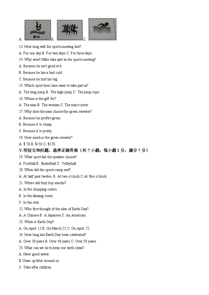 河北省保定市高碑店市2023-2024学年八年级下学期期末英语试题（解析版）第2页