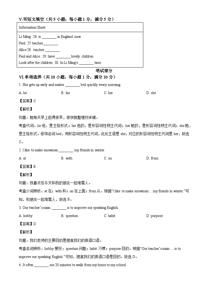 河北省保定市高碑店市2023-2024学年八年级下学期期末英语试题（解析版）第3页