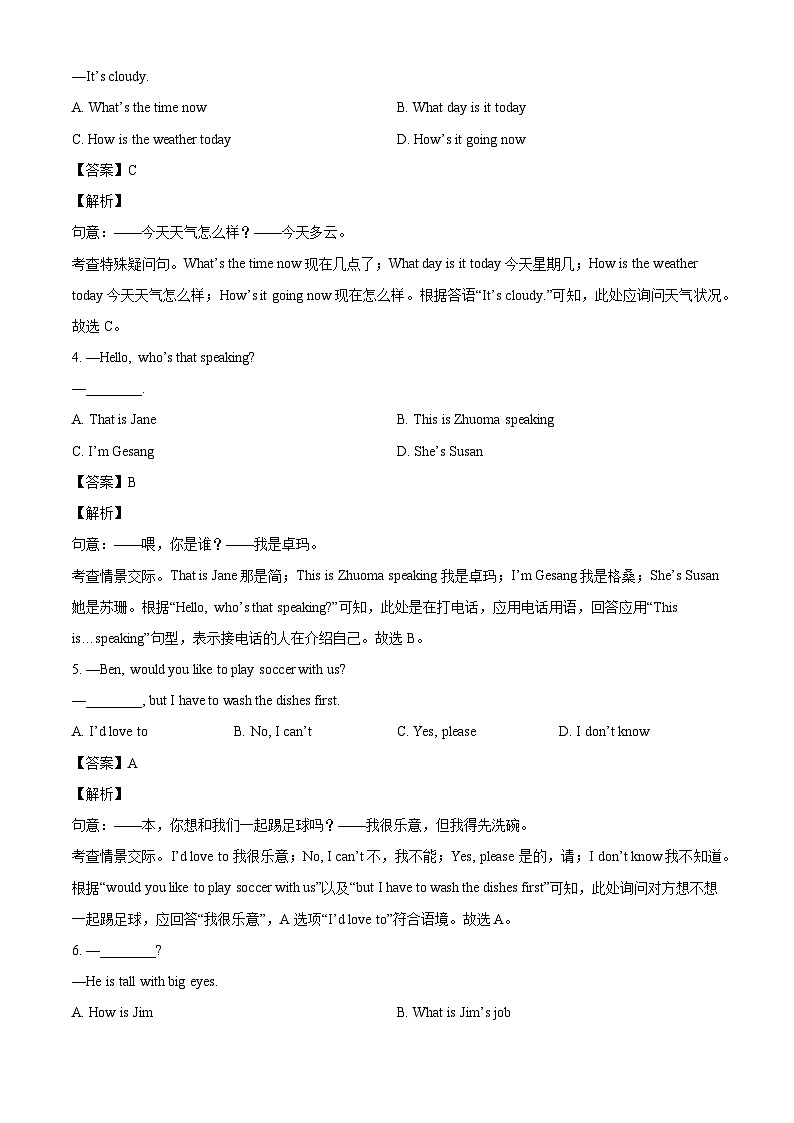 湖北省武汉市洪山区西藏初中班（校）2023-2024学年七年级下学期期末考试英语试题（解析版）02