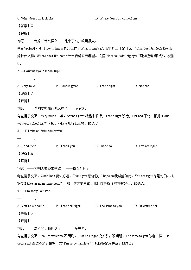 湖北省武汉市洪山区西藏初中班（校）2023-2024学年七年级下学期期末考试英语试题（解析版）03