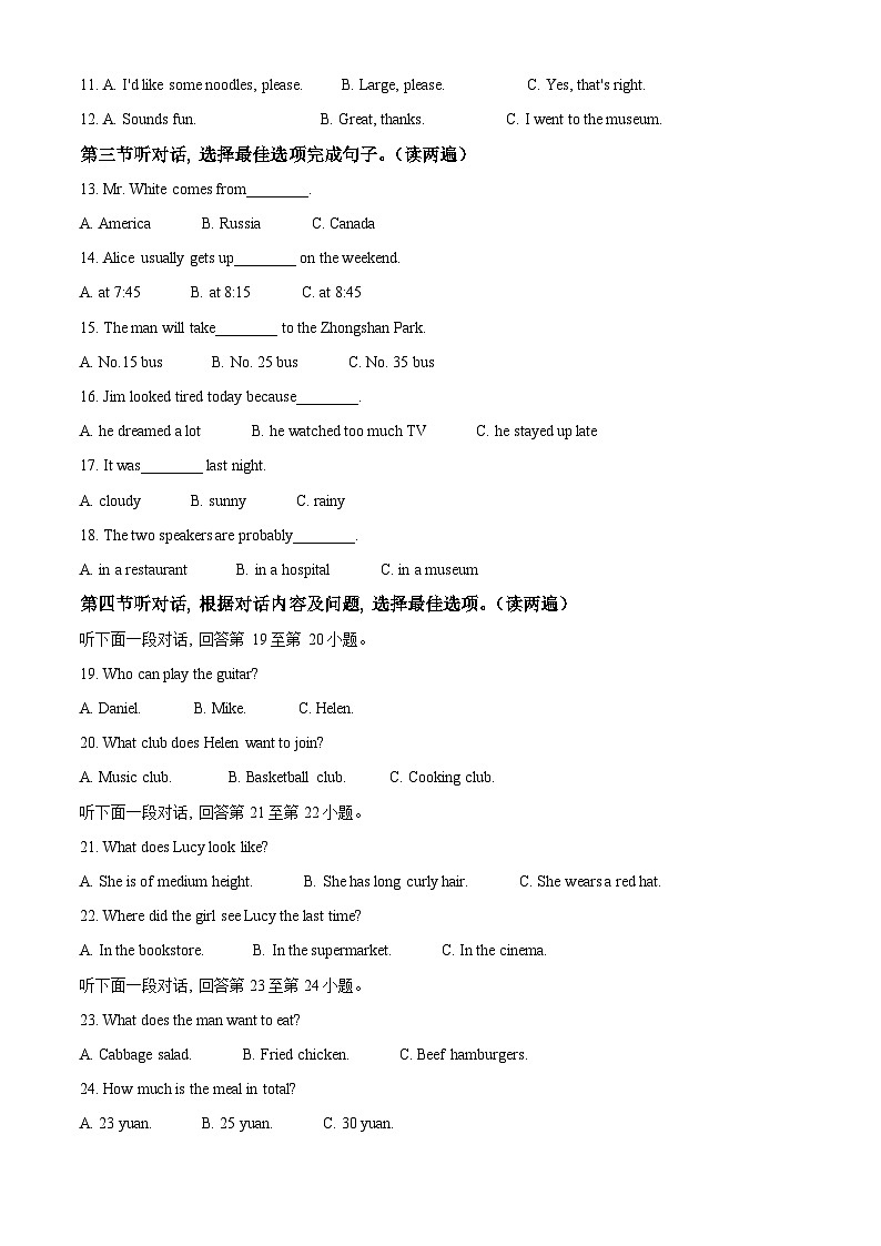 贵州省遵义市2023-2024学年七年级下学期期末英语试题（解析版）第2页
