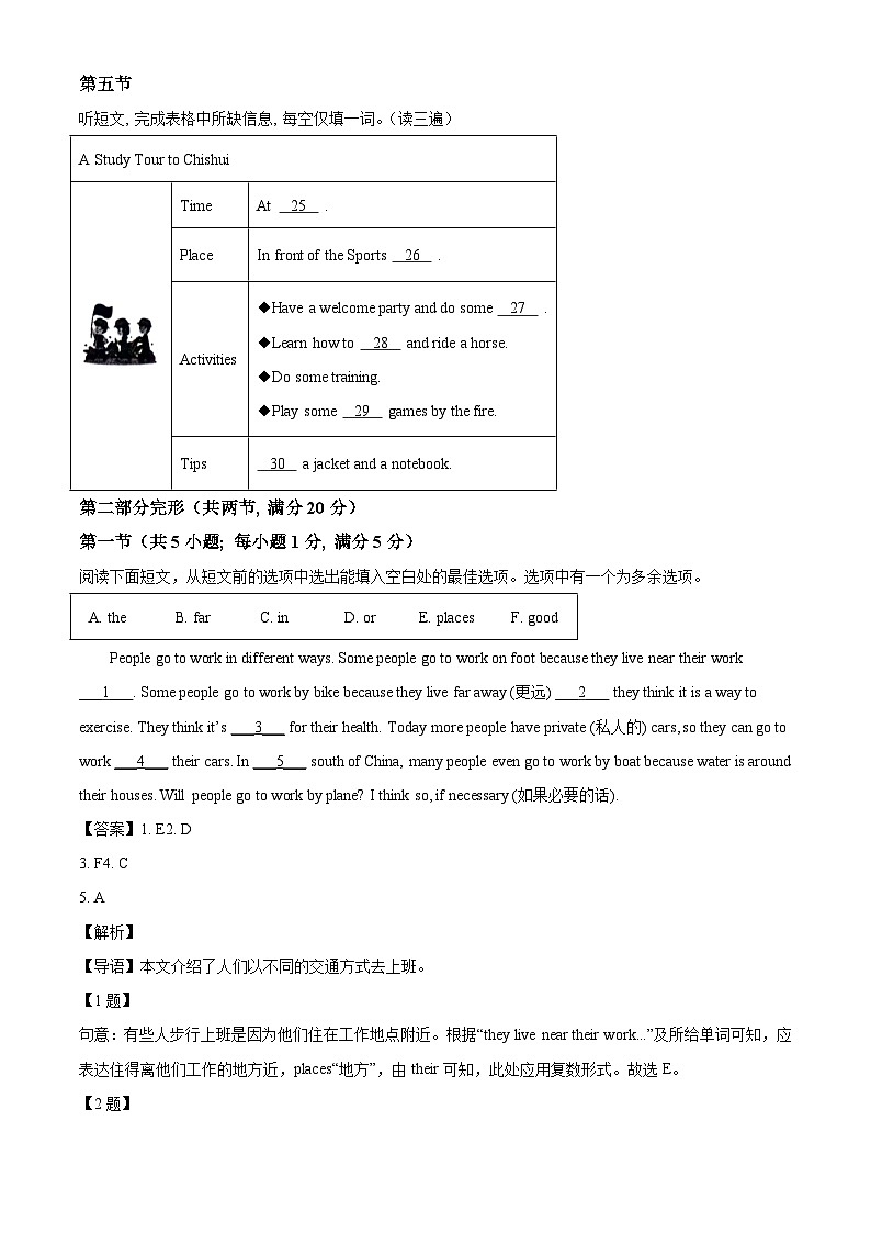 贵州省遵义市2023-2024学年七年级下学期期末英语试题（解析版）第3页