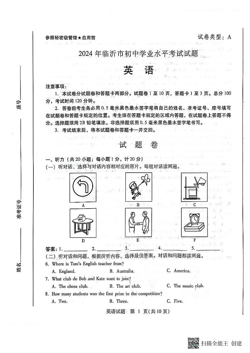 2024年山东省临沂市中考英语试题01