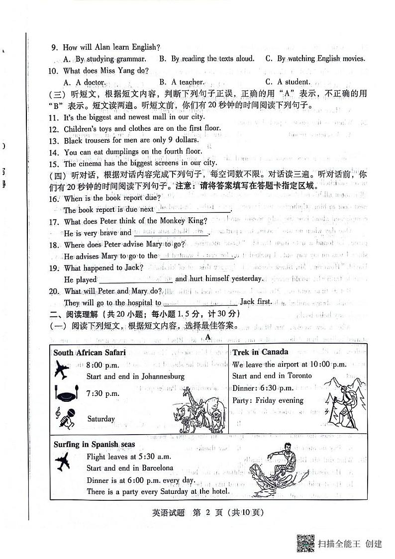 2024年山东省临沂市中考英语试题02