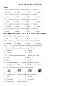 2024年甘肃省临夏州中考英语试卷附参考答案
