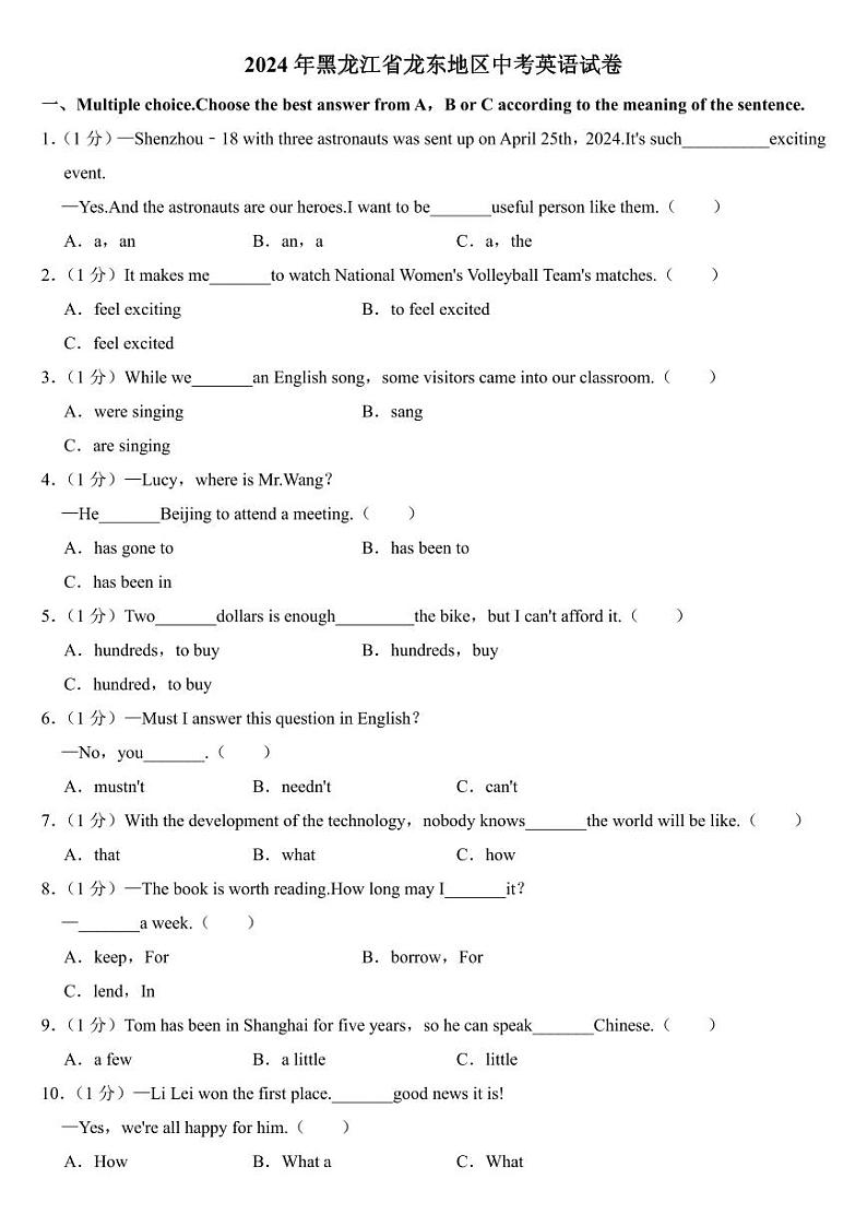 2024年黑龙江省龙东地区中考英语试卷附参考答案01