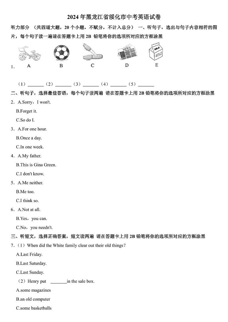 2024年黑龙江省绥化市中考英语试卷附参考答案01