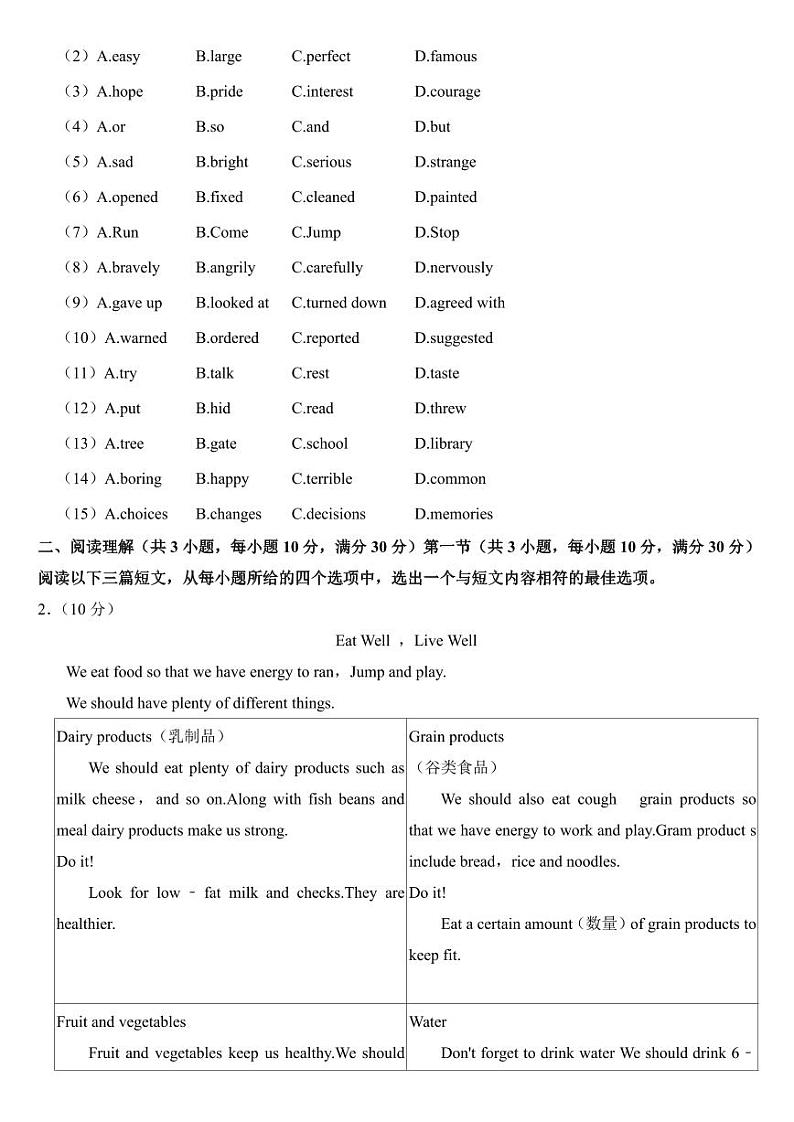 2024年湖北省中考英语试卷附参考答案第2页